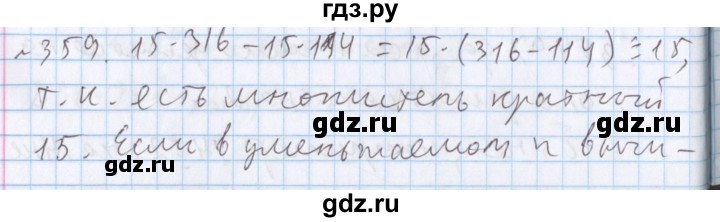 ГДЗ по математике 5 класс  Бунимович  Базовый уровень упражнение - 359, Решебник №1 2014