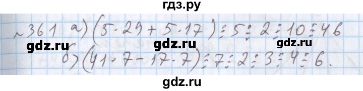 ГДЗ по математике 5 класс  Бунимович  Базовый уровень упражнение - 361, Решебник №1 2014