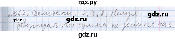 ГДЗ по математике 5 класс  Бунимович  Базовый уровень упражнение - 362, Решебник №1 2014