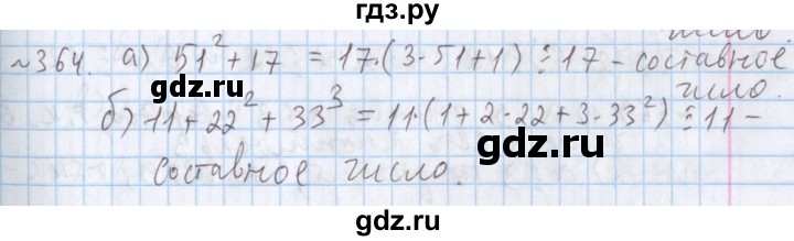 ГДЗ по математике 5 класс  Бунимович  Базовый уровень упражнение - 364, Решебник №1 2014