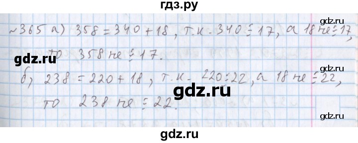 ГДЗ по математике 5 класс  Бунимович  Базовый уровень упражнение - 365, Решебник №1 2014