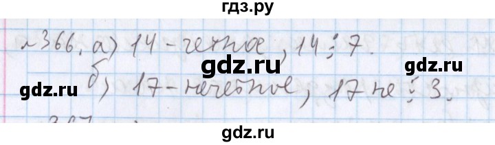 ГДЗ по математике 5 класс  Бунимович  Базовый уровень упражнение - 366, Решебник №1 2014