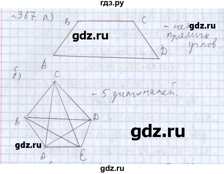 ГДЗ по математике 5 класс  Бунимович  Базовый уровень упражнение - 367, Решебник №1 2014