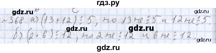 ГДЗ по математике 5 класс  Бунимович  Базовый уровень упражнение - 368, Решебник №1 2014