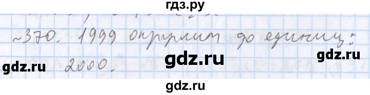 ГДЗ по математике 5 класс  Бунимович  Базовый уровень упражнение - 370, Решебник №1 2014