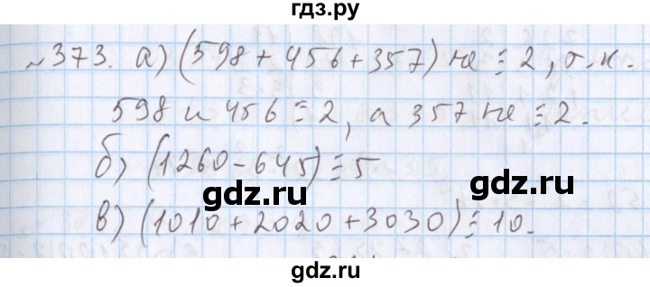 ГДЗ по математике 5 класс  Бунимович  Базовый уровень упражнение - 373, Решебник №1 2014