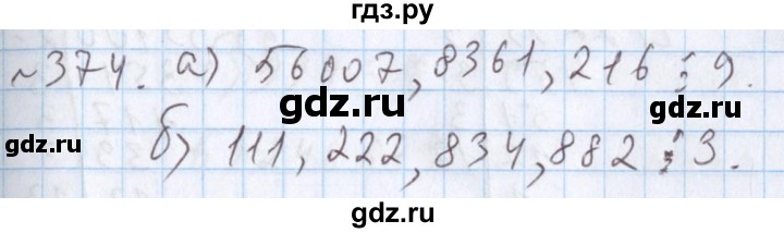 ГДЗ по математике 5 класс  Бунимович  Базовый уровень упражнение - 374, Решебник №1 2014