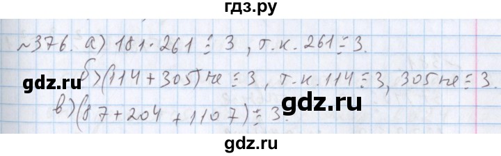 ГДЗ по математике 5 класс  Бунимович  Базовый уровень упражнение - 376, Решебник №1 2014