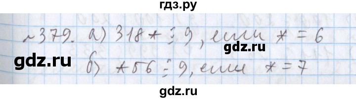 ГДЗ по математике 5 класс  Бунимович  Базовый уровень упражнение - 379, Решебник №1 2014