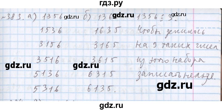 ГДЗ по математике 5 класс  Бунимович  Базовый уровень упражнение - 383, Решебник №1 2014