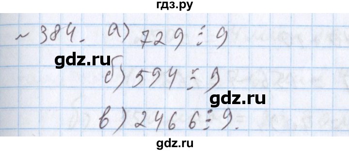 ГДЗ по математике 5 класс  Бунимович  Базовый уровень упражнение - 384, Решебник №1 2014