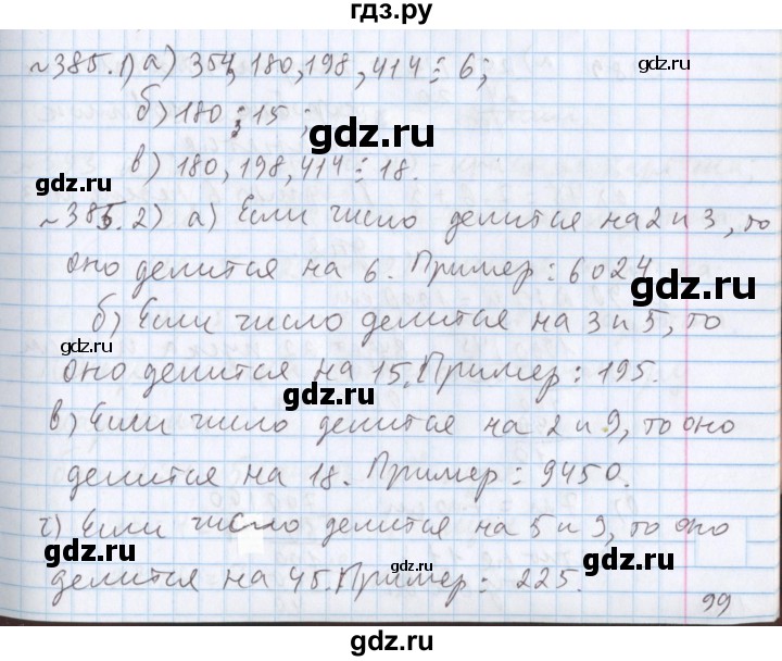 ГДЗ по математике 5 класс  Бунимович  Базовый уровень упражнение - 385, Решебник №1 2014