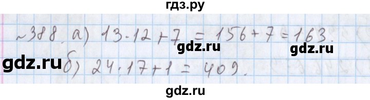 ГДЗ по математике 5 класс  Бунимович  Базовый уровень упражнение - 388, Решебник №1 2014