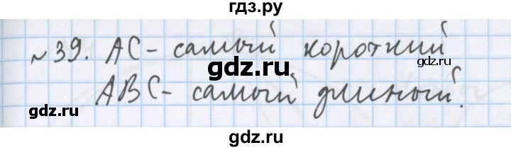 ГДЗ по математике 5 класс  Бунимович  Базовый уровень упражнение - 39, Решебник №1 2014