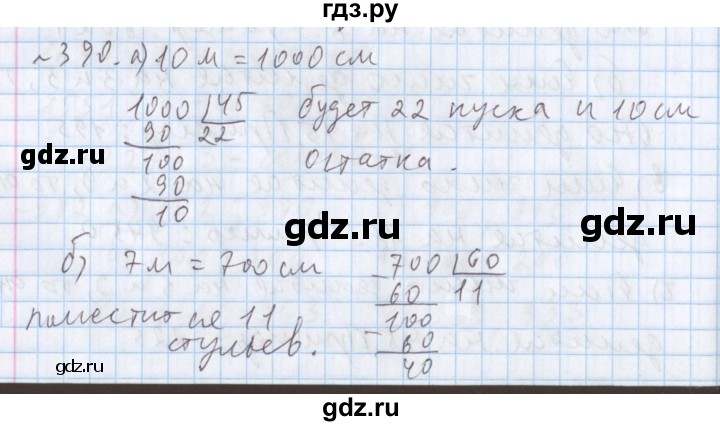 ГДЗ по математике 5 класс  Бунимович  Базовый уровень упражнение - 390, Решебник №1 2014