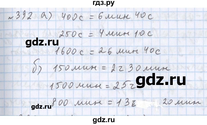 ГДЗ по математике 5 класс  Бунимович  Базовый уровень упражнение - 392, Решебник №1 2014