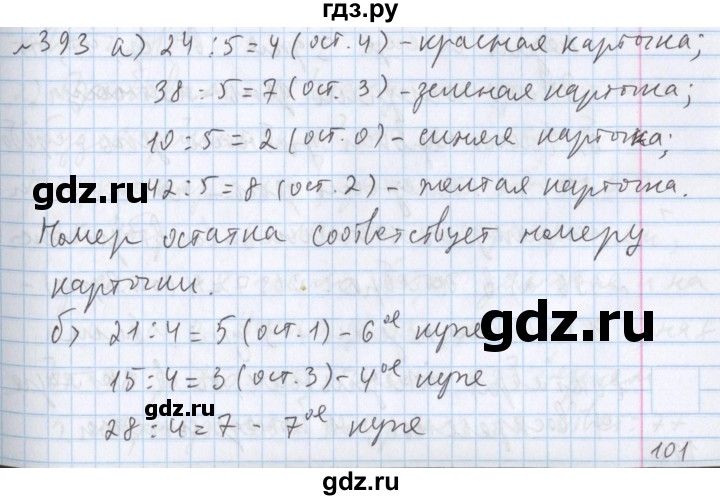 ГДЗ по математике 5 класс  Бунимович  Базовый уровень упражнение - 393, Решебник №1 2014