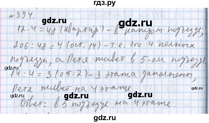 ГДЗ по математике 5 класс  Бунимович  Базовый уровень упражнение - 394, Решебник №1 2014