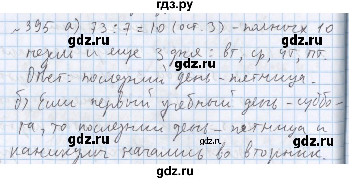 ГДЗ по математике 5 класс  Бунимович  Базовый уровень упражнение - 395, Решебник №1 2014