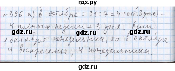 ГДЗ по математике 5 класс  Бунимович  Базовый уровень упражнение - 396, Решебник №1 2014