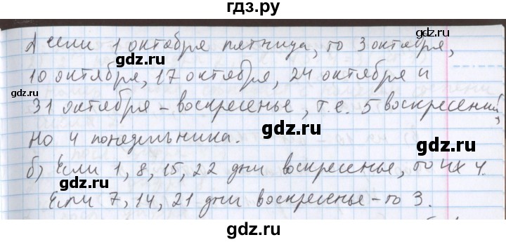 ГДЗ по математике 5 класс  Бунимович  Базовый уровень упражнение - 396, Решебник №1 2014