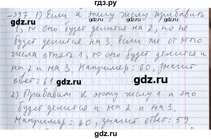 ГДЗ по математике 5 класс  Бунимович  Базовый уровень упражнение - 397, Решебник №1 2014