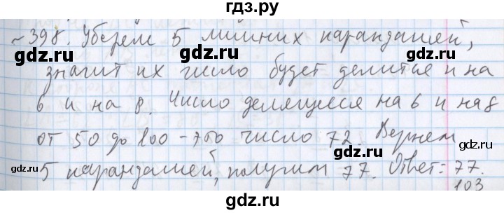 ГДЗ по математике 5 класс  Бунимович  Базовый уровень упражнение - 398, Решебник №1 2014