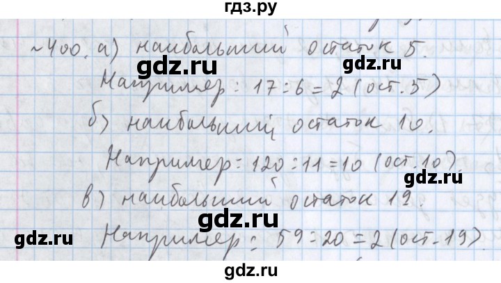 ГДЗ по математике 5 класс  Бунимович  Базовый уровень упражнение - 400, Решебник №1 2014