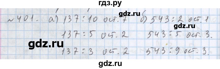 ГДЗ по математике 5 класс  Бунимович  Базовый уровень упражнение - 401, Решебник №1 2014