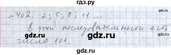 ГДЗ по математике 5 класс  Бунимович  Базовый уровень упражнение - 402, Решебник №1 2014