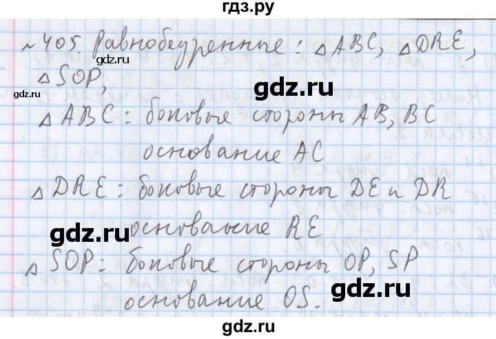 ГДЗ по математике 5 класс  Бунимович  Базовый уровень упражнение - 405, Решебник №1 2014