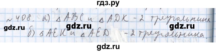 ГДЗ по математике 5 класс  Бунимович  Базовый уровень упражнение - 408, Решебник №1 2014