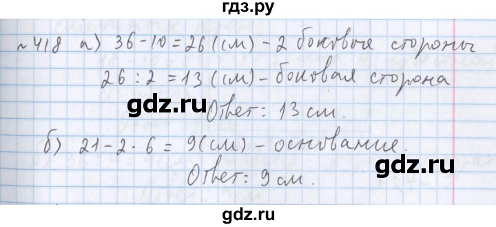 ГДЗ по математике 5 класс  Бунимович  Базовый уровень упражнение - 418, Решебник №1 2014