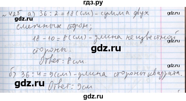 ГДЗ по математике 5 класс  Бунимович  Базовый уровень упражнение - 425, Решебник №1 2014