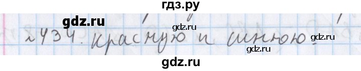 ГДЗ по математике 5 класс  Бунимович  Базовый уровень упражнение - 434, Решебник №1 2014