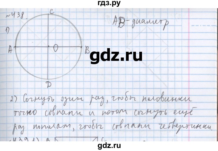 ГДЗ по математике 5 класс  Бунимович  Базовый уровень упражнение - 438, Решебник №1 2014