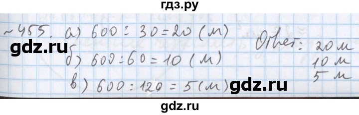 ГДЗ по математике 5 класс  Бунимович  Базовый уровень упражнение - 455, Решебник №1 2014