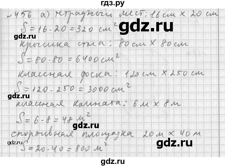 ГДЗ по математике 5 класс  Бунимович  Базовый уровень упражнение - 456, Решебник №1 2014