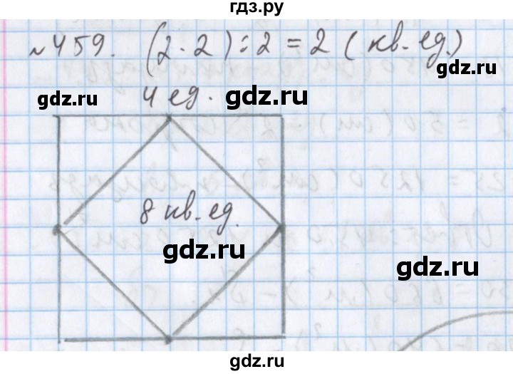 ГДЗ по математике 5 класс  Бунимович  Базовый уровень упражнение - 459, Решебник №1 2014