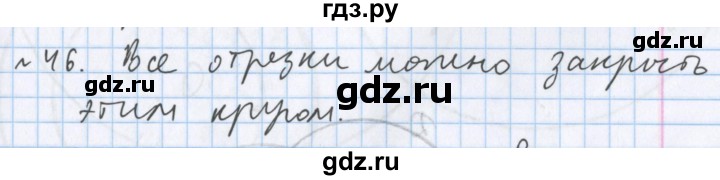 ГДЗ по математике 5 класс  Бунимович  Базовый уровень упражнение - 46, Решебник №1 2014