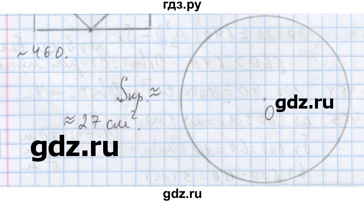 ГДЗ по математике 5 класс  Бунимович  Базовый уровень упражнение - 460, Решебник №1 2014