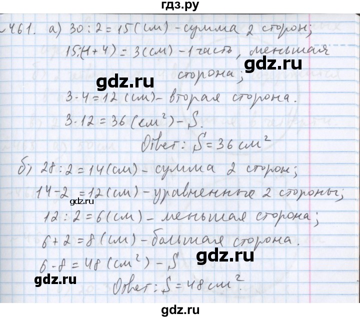 ГДЗ по математике 5 класс  Бунимович  Базовый уровень упражнение - 461, Решебник №1 2014