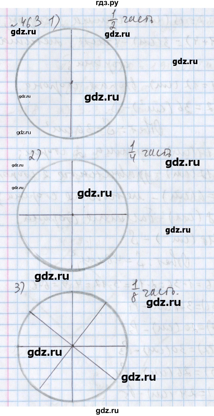 ГДЗ по математике 5 класс  Бунимович  Базовый уровень упражнение - 463, Решебник №1 2014