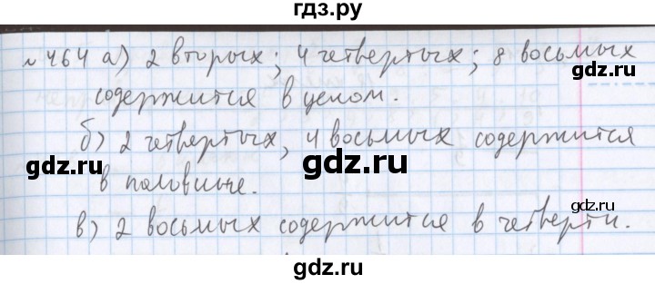 ГДЗ по математике 5 класс  Бунимович  Базовый уровень упражнение - 464, Решебник №1 2014