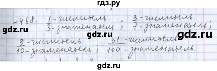 ГДЗ по математике 5 класс  Бунимович  Базовый уровень упражнение - 468, Решебник №1 2014