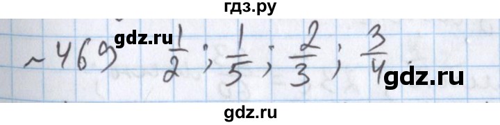 ГДЗ по математике 5 класс  Бунимович  Базовый уровень упражнение - 469, Решебник №1 2014