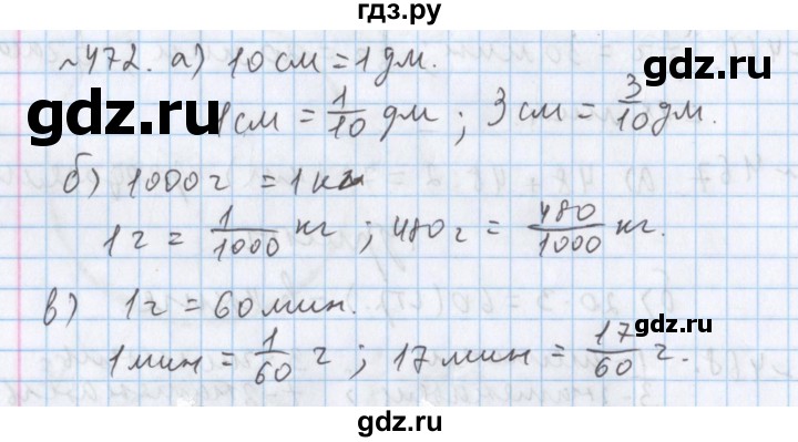 ГДЗ по математике 5 класс  Бунимович  Базовый уровень упражнение - 472, Решебник №1 2014