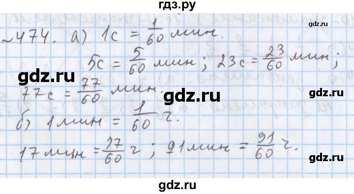 ГДЗ по математике 5 класс  Бунимович  Базовый уровень упражнение - 474, Решебник №1 2014