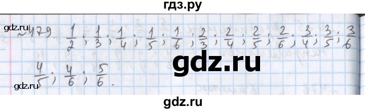 ГДЗ по математике 5 класс  Бунимович  Базовый уровень упражнение - 479, Решебник №1 2014