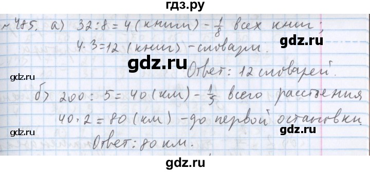 ГДЗ по математике 5 класс  Бунимович  Базовый уровень упражнение - 485, Решебник №1 2014